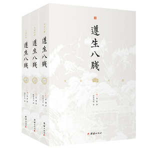 【3本】遵生八笺正版原著萧统中国明代中医养生传统文化历史古物文玩古董古代饮食药方名录国学经典书籍畅销古代菜谱茶饮研究书籍