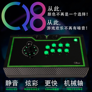 QANBA/拳霸Q8街机游戏静音摇杆机械轴炫彩颜色兼容电脑PS switch