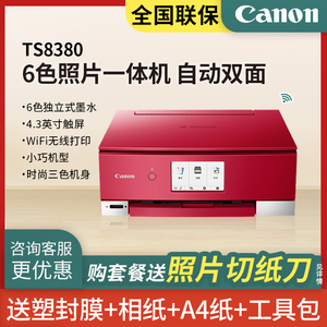 佳能TS8380照片打印机6色家用小型手机无线wifi喷墨自动双面打印扫描件彩色多功能复印学生一体机替代TS8180