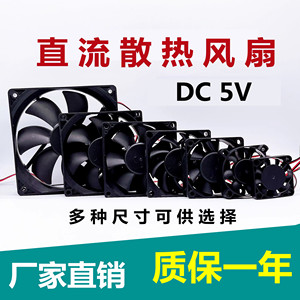 直流DC5V微型静音机箱电脑电源USB散热风扇3 4 5 6 7 8 9厘米12CM