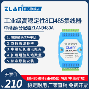 【ZLAN】485集线器8路中继器分线器485hub信号隔离器模块1分8口工业级上海卓岚485通讯集线器ZLAN9480A