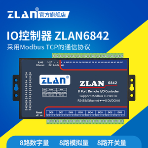 【ZLAN】数字量采集模块8路DI/DO/AI远程IO 控制器模拟量数字量开关量ZLAN6842