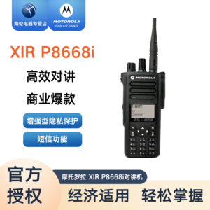摩托罗拉Motorola XIR P8668i对讲机高端数字手持机350M/400M手台