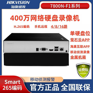海康威视DS-7800系列家用高清NVR网络录像机4/8/16路远程监控主机