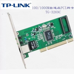 原装TP-LINK TG-3269C 10/100/1000M自适应PCI台式机千兆网卡现货