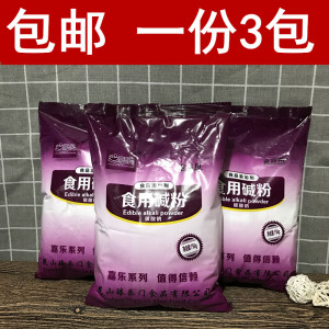 一份3包嘉乐牌食用纯碱粉750g 面碱 纯碱粉洗蔬菜果 纯碱洗碗包邮