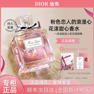 Dior迪奥香水花漾甜心小姐女士持久清新淡香水正品大牌50/100ml