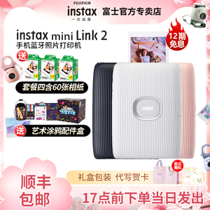 富士手机照片打印机mini Link2二代套餐含拍立得相纸蓝牙无线视频链接迷你便携式热升华照片宽幅 WIDE打印机