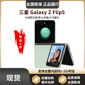 Samsung/三星 Galaxy Z Flip5 SM-F7310三星手机zflip5折叠屏5G