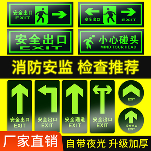 消防安全出口地贴荧光标识指示牌夜光紧急通道楼梯墙贴自发光安全小心台阶地滑贴警示提示疏散出口标志牌定制