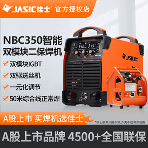 佳士气保焊机NBC350二保焊机重工业级多功能两用分体式380v电焊机