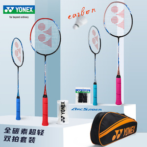 YY尤尼克斯YONEX全碳素羽毛球拍对拍套装送包球弓箭ARC5I家庭套装