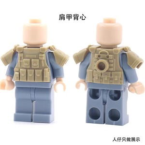 中国积木军事人仔零件肩甲背心防弹衣第三方moc配件 拼装儿童玩具
