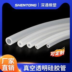 硅胶管 医疗 真空 食品级 无味 透明硅胶管 硅橡胶软管 耐高低温