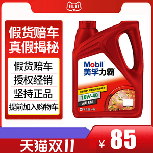 Mobil 美孚力霸 汽车润滑油 10W-40 4L 汽车机油 四季基础机油 SM