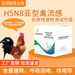 禽用鸡鸭鹅H5N8亚型禽流感病毒抗原快速检测卡鸡瘟病抗原检测试纸