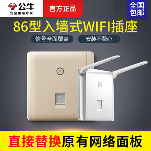 公牛WiFi智能插座入墙式AP无线路由器开关86型网络墙壁wi-fi面板