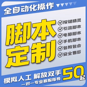 按键精灵安卓定制自动点击软件开发苹果免越狱手机喊话脚本模拟器