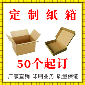 定做纸箱手提包装盒定制飞机盒订做纸盒食品箱彩色盒子礼品箱礼盒