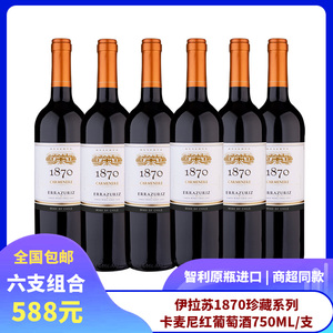 进口伊拉苏1870珍藏卡麦尼红葡萄酒