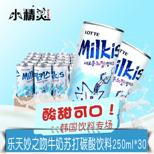 整箱包邮韩国原装进口饮料乐天牛奶汽水碳酸饮料苏打水250ml*30听