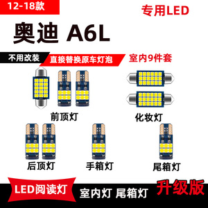 新老款奥迪A6L专用LED阅读灯94-18款C5/C6改装车内顶棚灯后备箱灯