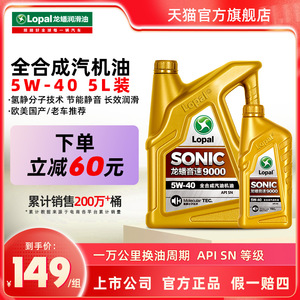 龙蟠 SONIC9000 SN5W-40 全合成机油5w40汽油汽车发动机润滑油 5L