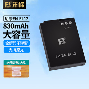 沣标EN-EL12电池适用尼康P300 P310 P330 S6300 S9400 S9300 S9200 S8100 S8200 A900 S9500 S9700 S9900