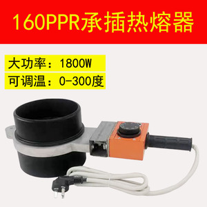 热熔器PPR烫板焊管机PE110 160模头加热板进口漆水电工程专用新款