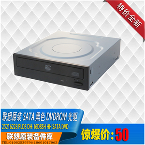 联想台式机黑色dvdrom PLDS DH-16D8SH 全新原装