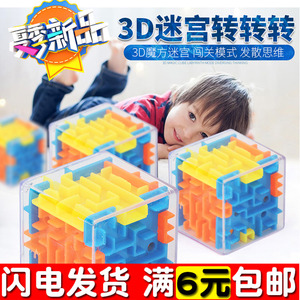 益智六面闯关迷宫3d立体魔方球 男女孩创意玩具走珠3-6岁儿童礼物