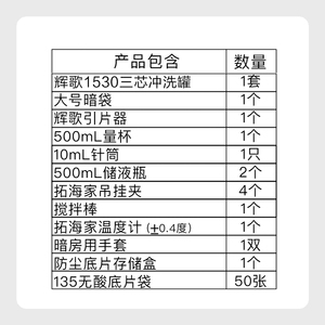 高档黑白彩色胶卷冲洗全能套装拓海家暗房黑白手冲套装胶卷入门冲