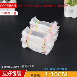 OPP袋3*10小包装袋子透明塑料袋饰品玩具5丝批发定制不干胶自粘袋
