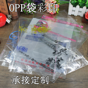 OPP不干胶自粘袋卡头袋PE自封袋批发透明服装袋彩印LOGO印刷定制
