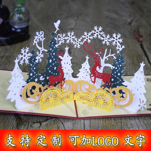 包邮 3D立体贺卡片 手工定制镂空剪纸雕 圣诞树鹿 节日邀请函贴柬