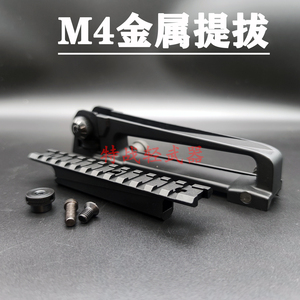 M4金属提拔三角苗司骏马锦明CQB后准星照门上导轨20mm软蛋枪马盖