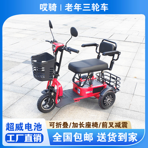 哎骑老年代步车三轮老人电动代步车残疾人电动三轮车小型家用折叠