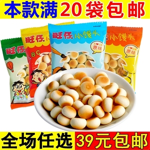 旺仔小馒头旺旺小零食品怀旧儿童饼干宿舍耐吃解馋办公室休闲小吃