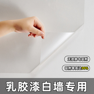 乳胶漆静电墙面保护膜贴纸不伤白墙护墙贴防踢脏防水防潮墙壁贴膜