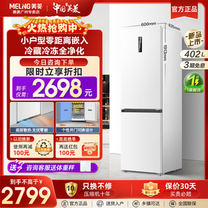 美菱官方402L两门双开门冰箱家用无霜一级双变频超薄嵌入节能白色