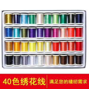 40色缝纫机线专用家用多色手工线缝衣线大卷机缝棉线绣花线裁缝线