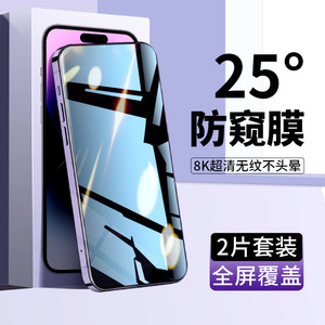 适用iphone12防窥钢化膜13苹果11防偷窥14pro防窥屏14promax偷窥x手机xr全屏xs贴膜max8plus7p防摔6/6s挡mini