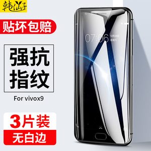 适用vivox9钢化膜vivox9s全屏vovox手机plus高清splus刚化x21贴膜vivi叉viov幻彩版x23/x7保护viv0x23/x20半