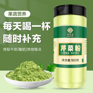 纯芹菜粉西芹汁茶旱芹菜细粉无调料添加鲜榨饮料原浆蔬菜籽粉泡茶