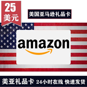 【收据+卡图】美亚礼品卡25美元美国亚马逊礼品卡 amazon 购物卡