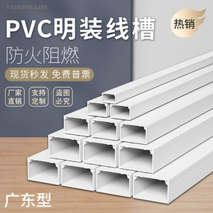 PVC广东型A型线槽全新料纯白防火阻燃方线槽20-100电线明装配线槽