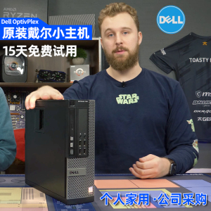 戴尔联想品牌台式电脑整机全套迷你小主机客厅家用办公游戏i3i5i7