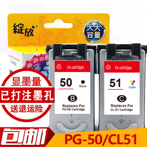 绽放 兼容佳能  PG50  CL51 iP2200 MP150 MP160 MP170 墨盒