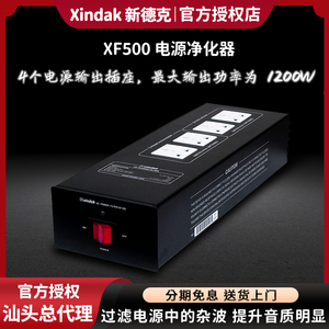 新德克/Xindak XF500 电源净化器/电源滤波器4位插座