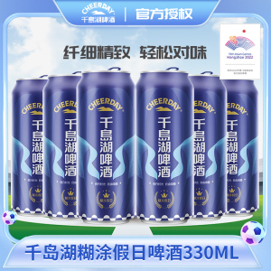 千岛湖啤酒糊涂假日原浆啤酒330ml*6罐经典罐装聚会听装新鲜日期